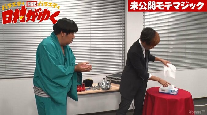 バナナマン日村、ティッシュを使ったモテマジックに衝撃！さらにタネ明かしにも大興奮「できそう！」 2枚目