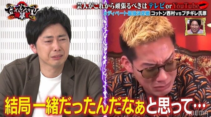 コットン西村、ディベート対決で大号泣のカオス展開に！感情剥き出しで「勝ち負けなんてどうでもいいよ」 4枚目