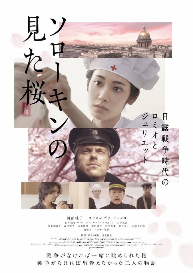 ロシア兵捕虜と日本人看護師の許されぬ愛を描く『ソローキンの見た桜』　モスクワ国際映画祭に正式出品 1枚目