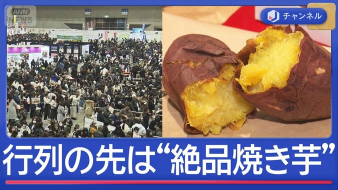 1日1万人来場！？“絶品焼き芋”求め殺到＆ダッシュ！ 1枚目