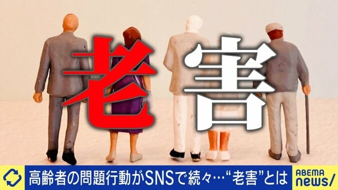 老害とは