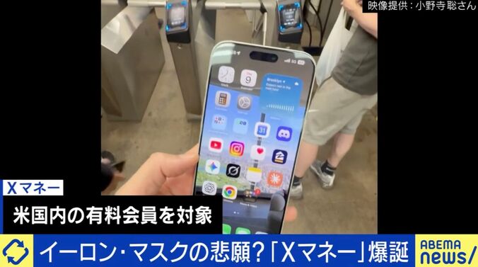 Xマネーとは