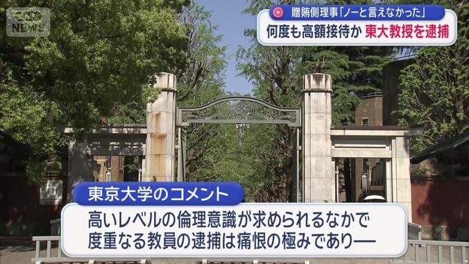 東京大学のコメント