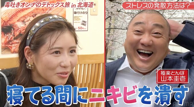 西野未姫、夫・山本圭壱でストレス発散「寝てる時に相手のニキビを潰したり角栓を取ることが快感」 1枚目