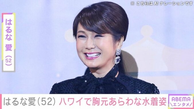 はるな愛（52）