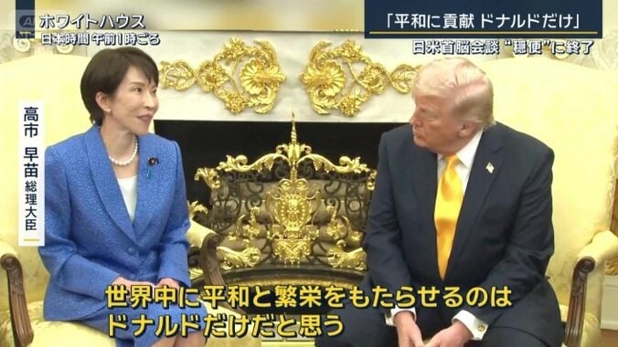 高市早苗総理大臣