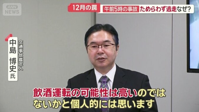 「飲酒運転の可能性は高いのではないか」
