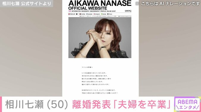 相川七瀬の離婚報告