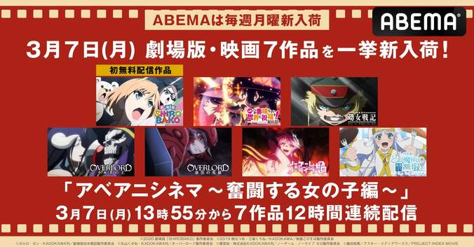 劇場版『SHIROBAKO』『このすば 紅伝説』『ノーゲーム・ノーライフ』など映画7作品、ABEMAで12時間連続一挙配信 1枚目