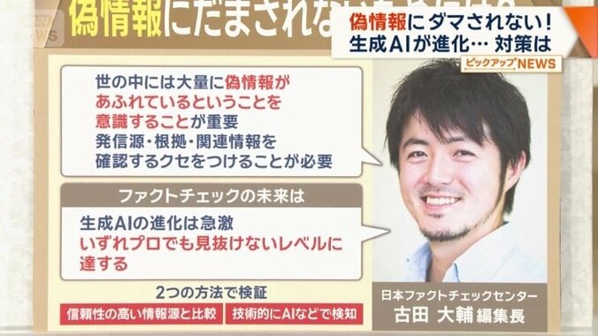 偽情報にだまされないためには？