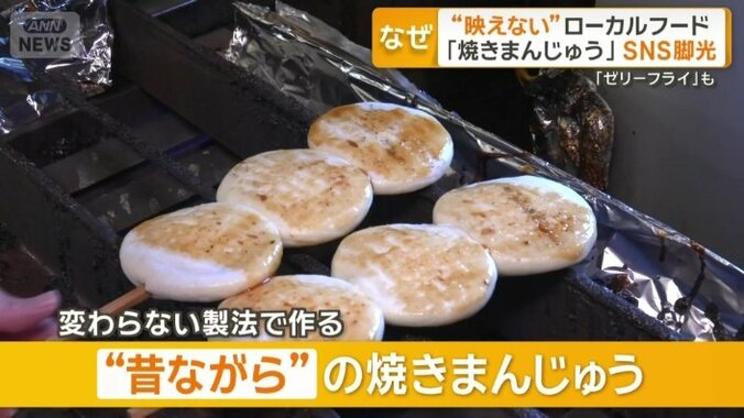 “昔ながら”の焼きまんじゅう