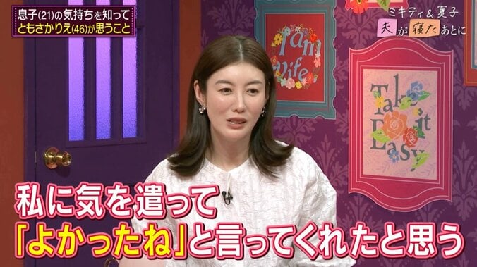 【写真・画像】藤本美貴も涙…3度結婚の人気女優、1人息子からの本音に号泣「存在すら否定されているような感じだったから…」　3枚目