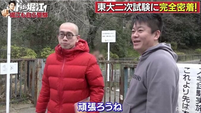 堀江貴文、ついに東大二次試験に挑戦　「緊張しますか？」の質問に「全然」 1枚目