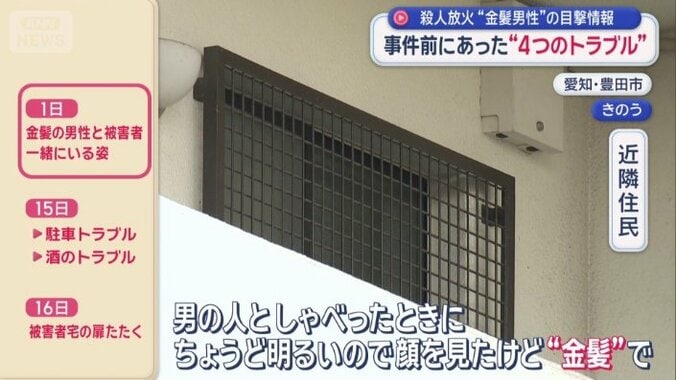 被害者の女性と金髪の男性と会話を交わした