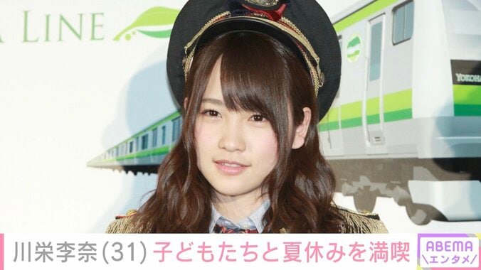 【写真・画像】川栄李奈、子どもたちと夏休みを満喫 4月に俳優・廣瀬智紀との離婚を発表　1枚目