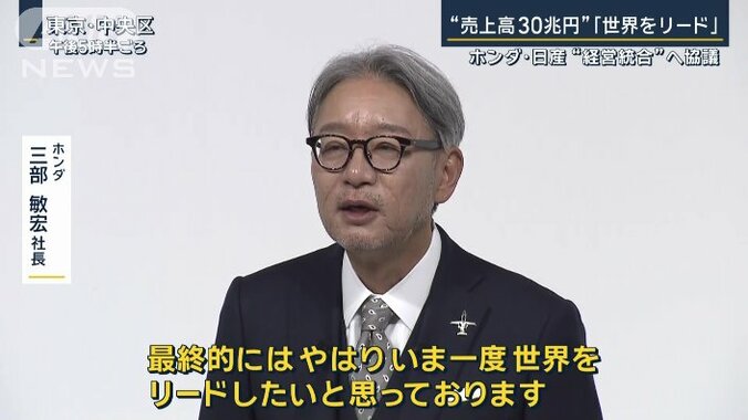 ホンダ　三部敏宏社長