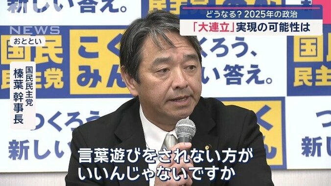 国民民主党　榛葉幹事長