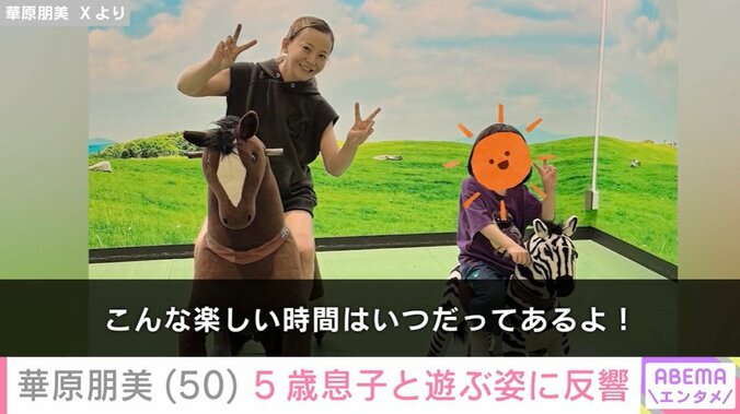 華原朋美 Xより