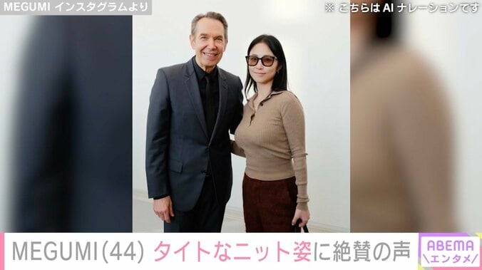 MEGUMI Instagramより