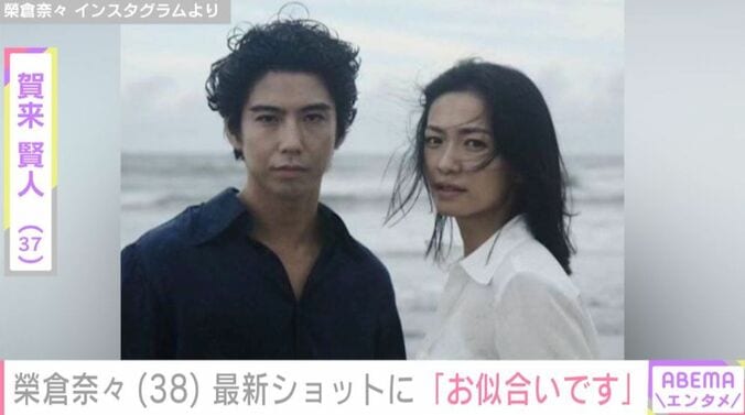 賀来賢人、榮倉奈々
