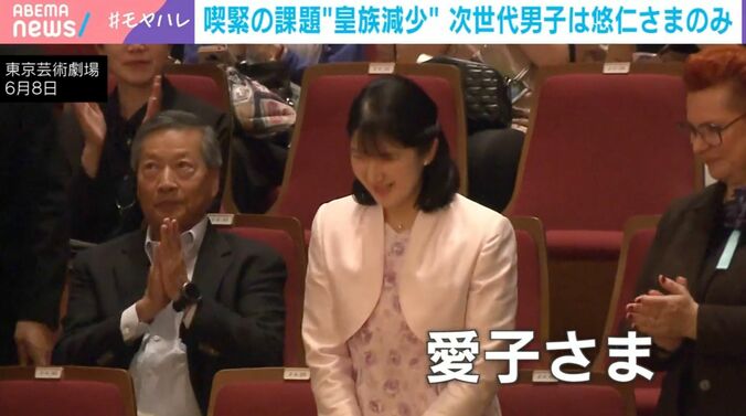 愛子さま