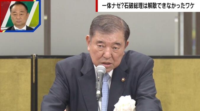 【写真・画像】石破総理が退陣に追い込まれた理由「チームが弱すぎた」「リーダーとしての資質のなさ」ジャーナリストが分析