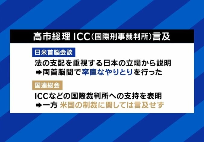 高市総理、ICCについて言及