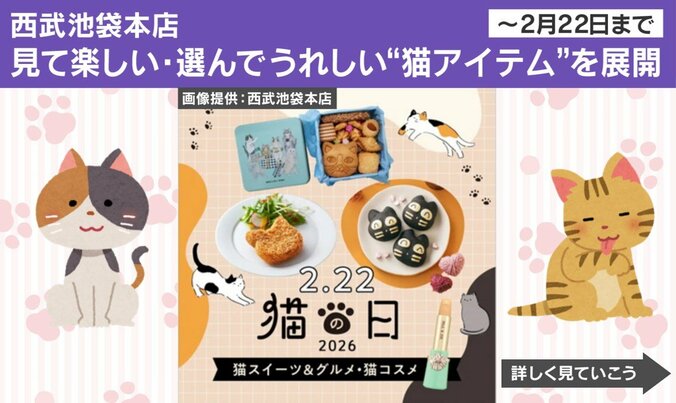 “猫アイテム”特集