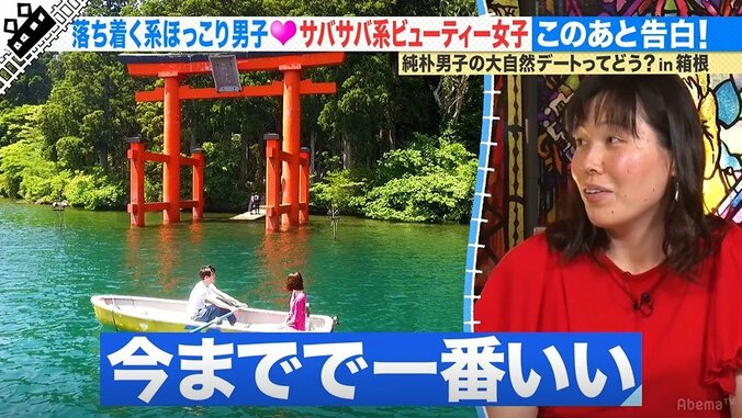 尼神インター「今までで一番いい」と大絶賛！ ほっこり男子の箱根・初デートに密着（AbemaTV） 1枚目