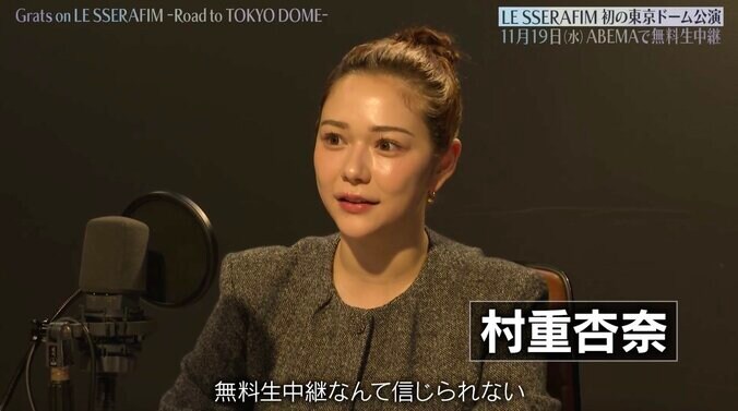 【写真・画像】“LE SSERAFIM大好き”な村重杏奈&トレンディエンジェル斎藤が語り尽くす特別番組、配信決定 2枚目