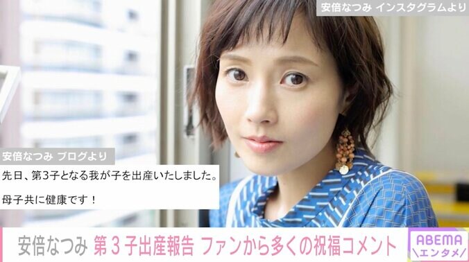安倍なつみ、第3子出産を報告「母子共に健康」「5人家族となり益々賑やかな年末年始を過ごしています」 1枚目