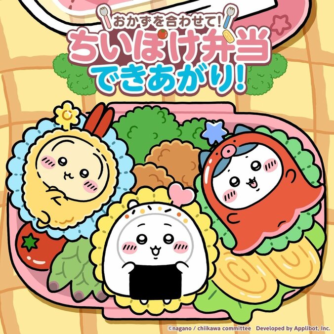 ちいかわはおにぎり・ハチワレはタコさんウィンナー・うさぎはエビフライに！スマホアプリ『ちいかわぽけっと』にて「お弁当」イベント開催 3枚目