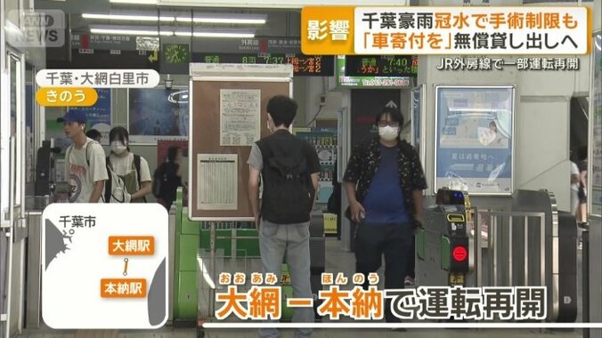JR外房線・大網ー本納で運転再開