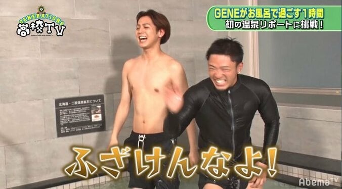 中務裕太、GENE高お風呂ロケでまさかの全脱ぎ！？ 涼太は呆れ顔「（下半身出すのは）LDH史上初だよ」 5枚目