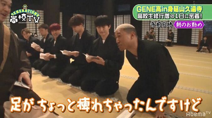 メンディー、足のしびれが限界でまさかの…他メンバーも弱音がボロボロ　GENERATIONS、過酷すぎる修行僧体験 1枚目