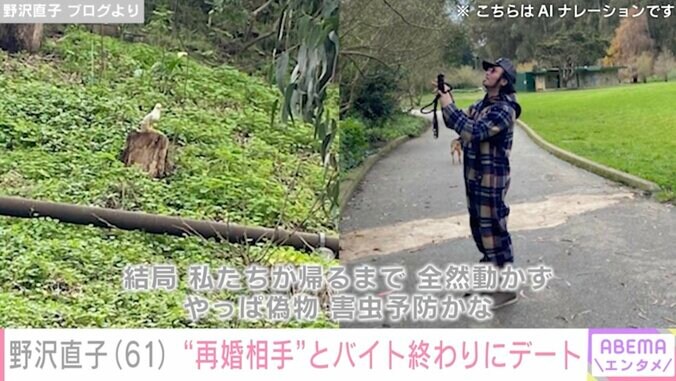 【写真・画像】野沢直子（61）、13歳年下の“再婚相手”とバイト終わりにドッグパークでデート　2枚目