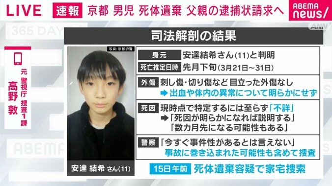 司法解剖の結果