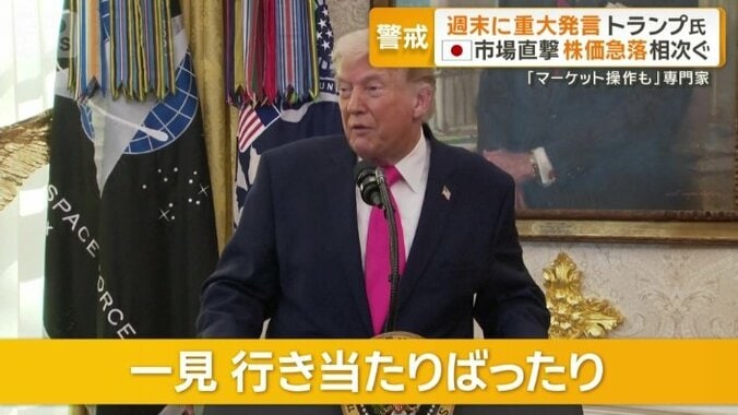 　一見行き当たりばったりのトランプ大統領