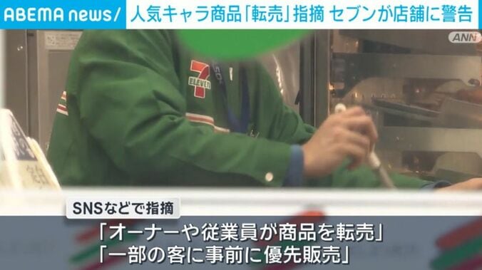セブンイレブン