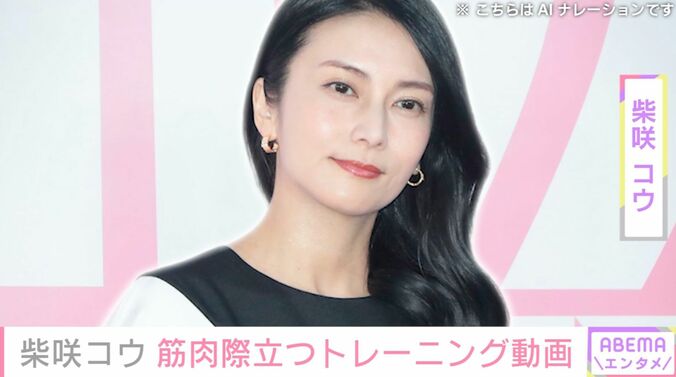 【写真・画像】“イタリアでの水着姿が話題”柴咲コウ「次は板状筋」美しい筋肉が印象的なトレーニング姿を公開　1枚目