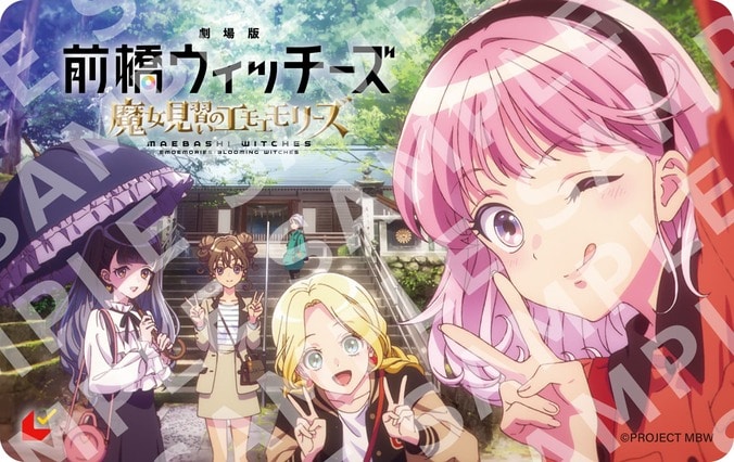 『劇場版 前橋ウィッチーズ』10月23日公開！ご当地ムビチケなど新デザイン前売券も発売決定 4枚目
