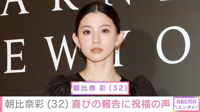 【写真・画像】2児の母・朝比奈彩、32歳のバースデー報告に反響「今が一番生き生き」ファンから祝福の声 夫は山下健二郎（40）　1枚目
