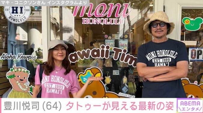 豊川悦司、マキ・コニクソンさん
