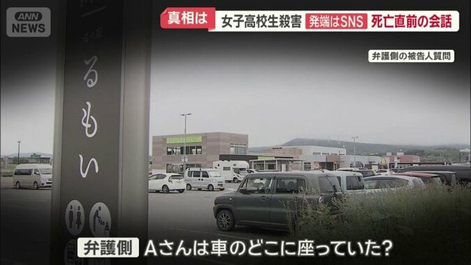 Aさんを留萌市の道の駅に呼び出した