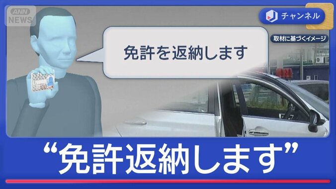 83歳男性“免許更新しようと”警察署を訪れ事故「やはり返納します」 1枚目