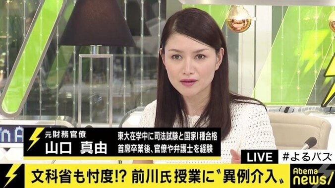 前川喜平氏の講義に“異例介入”、文科省にも忖度と情報リーク？ 5枚目