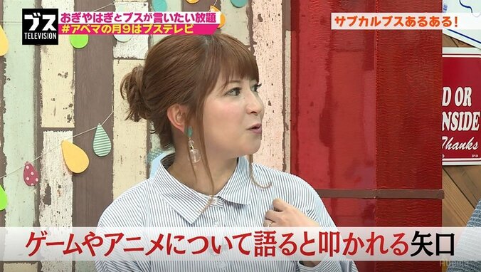 矢口真里、ゲームやアニメを語ると「叩かれる」現状を嘆く 1枚目