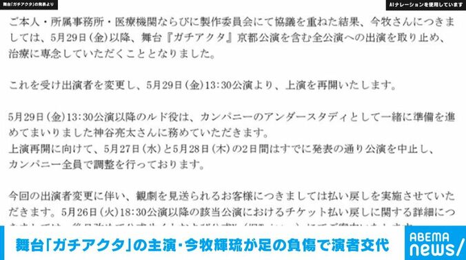 舞台「ガチアクタ」公式Xからのお知らせ
