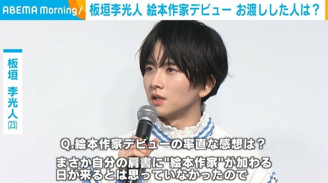 板垣李光人（23）