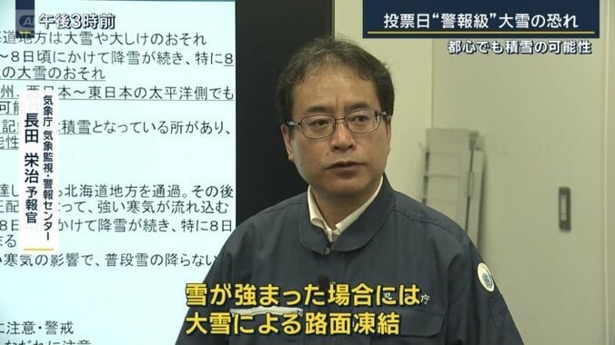 気象庁気象監視・警報センター　長田栄治予報官